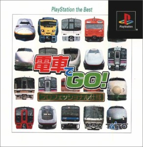 電車でGO!プロフェッショナル仕様 PlayStation the Best(中古品)