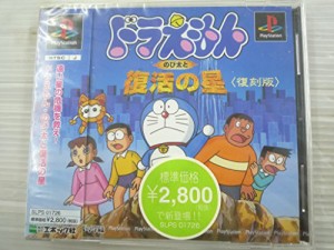 ドラえもん のび太と復活の星 復刻版(中古品)