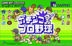 ガチンコプロ野球 (Game Boy Advance)(中古品)