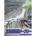 北海道鉄道シーナリー For Flight Simulator 2002(中古品)