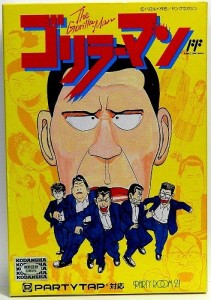 ゴリラーマン(中古品)