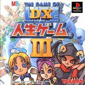 DX人生ゲーム3(中古品)