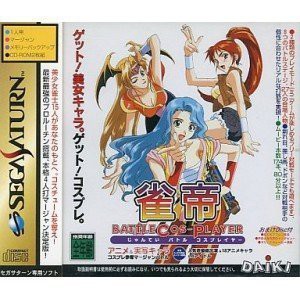 雀帝バトルコスプレイヤー(中古品)