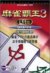 麻雀覇王 3 Lite 2 大会バトル(中古品)