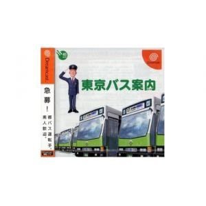 東京バス案内(中古品)