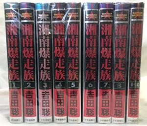 湘南爆走族 完全版 全巻 全14巻 送料無料 （限定セール！】 楽天