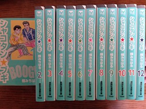 シャコタン・ブギ　［文庫コミック］ コミック 1-12巻完結セット(中古品)