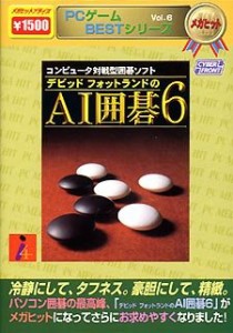 PCゲームBESTシリーズ メガヒット Vol.6 AI囲碁 6(中古品)