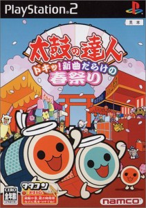 太鼓の達人 ドキッ!新曲だらけの春祭り（ソフト単体）(中古品)