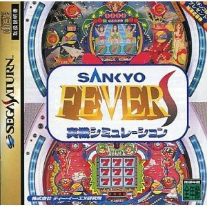 SANKYO FEVER 実機シミュレーションS(中古品)