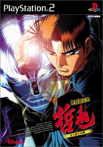 勝負師伝説 哲也 2 玄人頂上決戦(中古品)