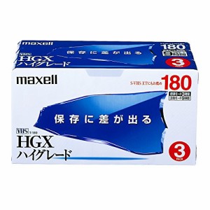 maxell 録画用VHSビデオテープ 180分 3本 ハイグレード T-180HGX(B)S.3PB)S(中古品)