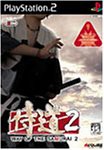侍道2(中古品)