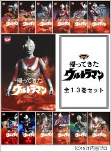 帰ってきたウルトラマン 全13巻セット [DVD](中古品)