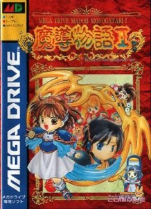 魔導物語1 MD （メガドライブ）(中古品)