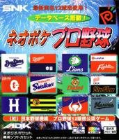 ネオポケプロ野球 NPC  ネオジオポケット (中古品)