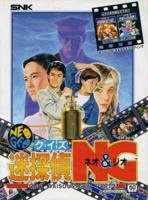 クイズ迷探偵 NG  NEOGEO (中古品)