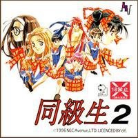 同級生2 （PC-FX）(中古品)