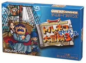 ドラゴンクエスト・キャラクターズ トルネコの大冒険3 アドバンス ~不思議 (中古品)