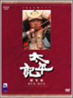 NHK大河ドラマ総集編DVD 太平記 3枚組(中古品)