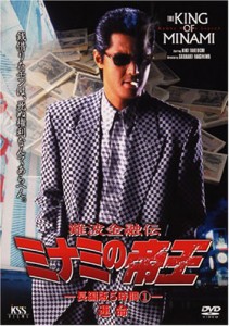 難波金融伝 ミナミの帝王(23)長編版5時間(5枚組) [DVD](中古品)