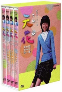 NHK連続テレビ小説 天花 完全版 DVD-BOX 第1集(中古品)