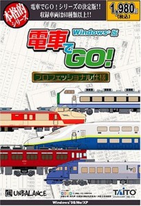 本格的シリーズ 電車でGO! Windows版 プロフェッショナル仕様(中古品)