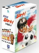 蒼き伝説シュート! COMPLETE BOX League.2 (初回限定生産) [DVD](中古品)