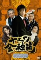 ナニワ金融道 4 [DVD](中古品)