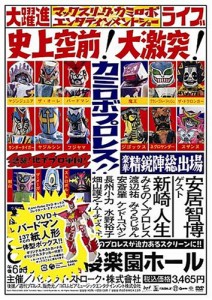 カミロボ プロレス [DVD](中古品)