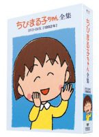 ちびまる子ちゃん全集DVD-BOX 1992年(中古品)