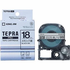 キングジム テープカートリッジ テプラPRO 18mm SM18X メタリック 銀(中古品)