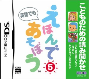 こどものための読み聞かせ えほんであそぼう 5(ふしぎの国のアリス/一休さ (中古品)