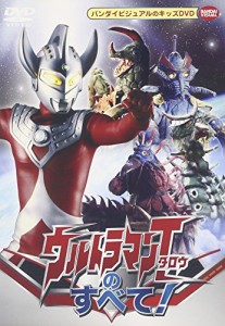 ウルトラマンタロウのすべて! [DVD](中古品)