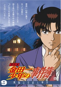 アニメ「金田一少年の事件簿」DVDセレクション Vol.9(中古品)