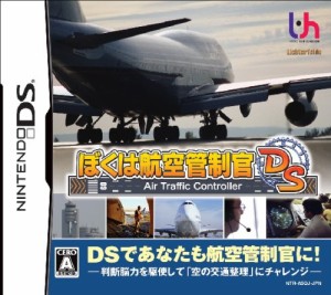 ぼくは航空管制官DS(特典無し)(中古品)