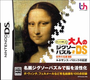 ゆっくり楽しむ大人のジグソーパズルDS 世界の名画1 ルネサンス・バロック (中古品)