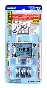 日本アンテナ 屋内用2分配器 ダイキャスト型 BS・110°CS対応  全端子電流 (中古品)