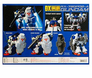 DX MIA ガンダム試作２号機(中古品)