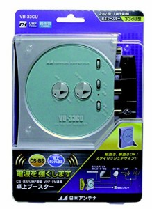 日本アンテナ 卓上型ブースター 地デジ/BS・110°CS対応  1出力電流通過型 (中古品)