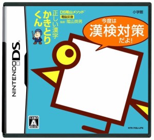 DS陰山メソッド 正しい漢字かきとりくん 今度は漢検対策だよ!(中古品)