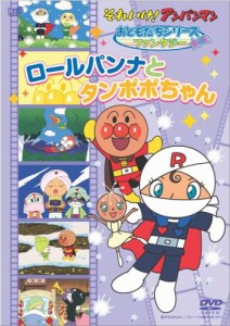 それいけ!アンパンマン おともだちシリーズ/ファンタジー ロールパンナとタ(中古品)