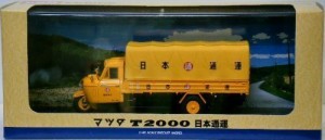 トミカエブロ マツダT2000 日本通運(中古品)