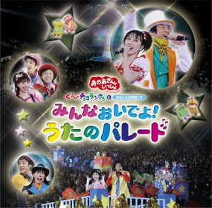 NHK「おかあさんといっしょ」スペシャルステージ ぐ~チョコランタンとゆか (中古品)