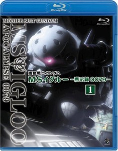 機動戦士ガンダム MSイグルー -黙示録0079- 1 ジャブロー上空に海原を見た (中古品)