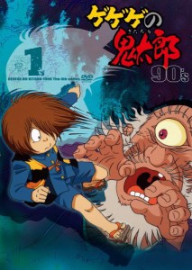 ゲゲゲの鬼太郎 90’s1 ゲゲゲの鬼太郎 1996[第4シリーズ] [DVD](中古品)