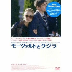 モーツァルトとクジラ [レンタル落ち] [DVD](中古品)