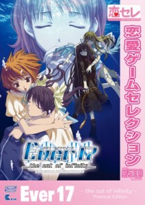 Ever17 -the out of infinity-  [恋愛ゲームセレクション](中古品)
