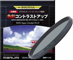 MARUMI PLフィルター 67mm DHG スーパーサーキュラーP.L.D 67mm コントラス(中古品)