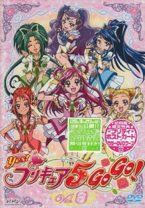 Yes!プリキュア5GoGo! 8  [DVD](中古品)